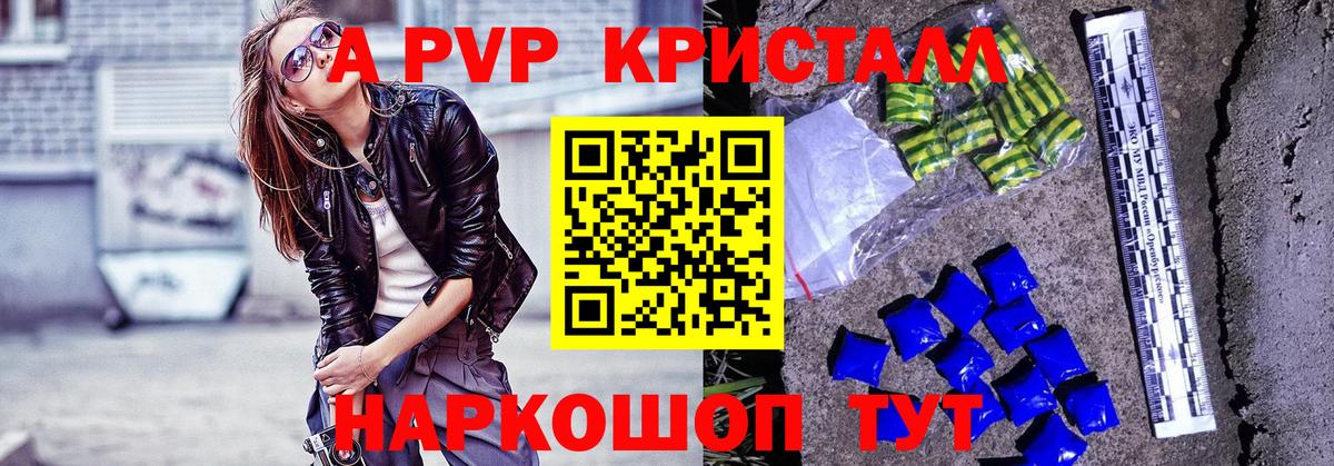 APVP крисы CK Лабытнанги