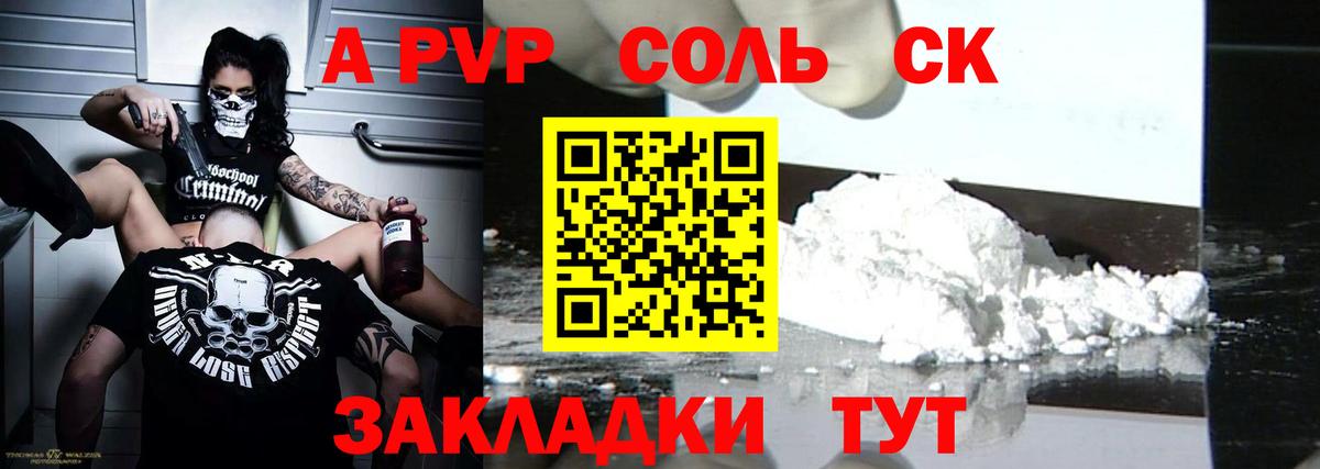 Альфа ПВП Соль  Вход с VPN  Alpha PVP мука  Лабытнанги  A-PVP Соль 
