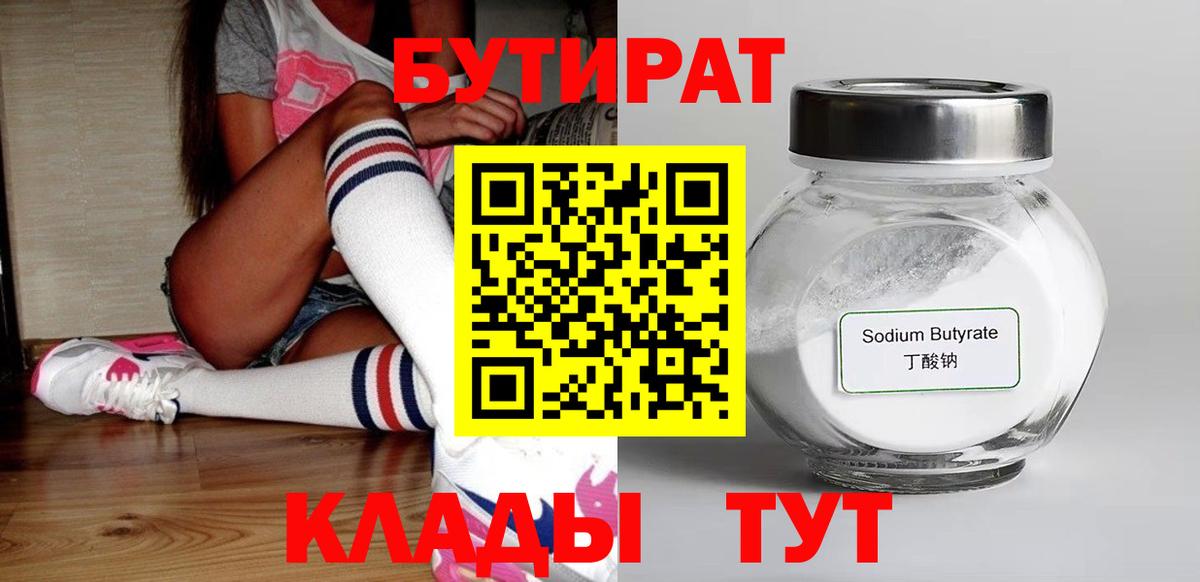 БУТИРАТ жидкий экстази  Бутират  Лабытнанги  Вход с VPN 