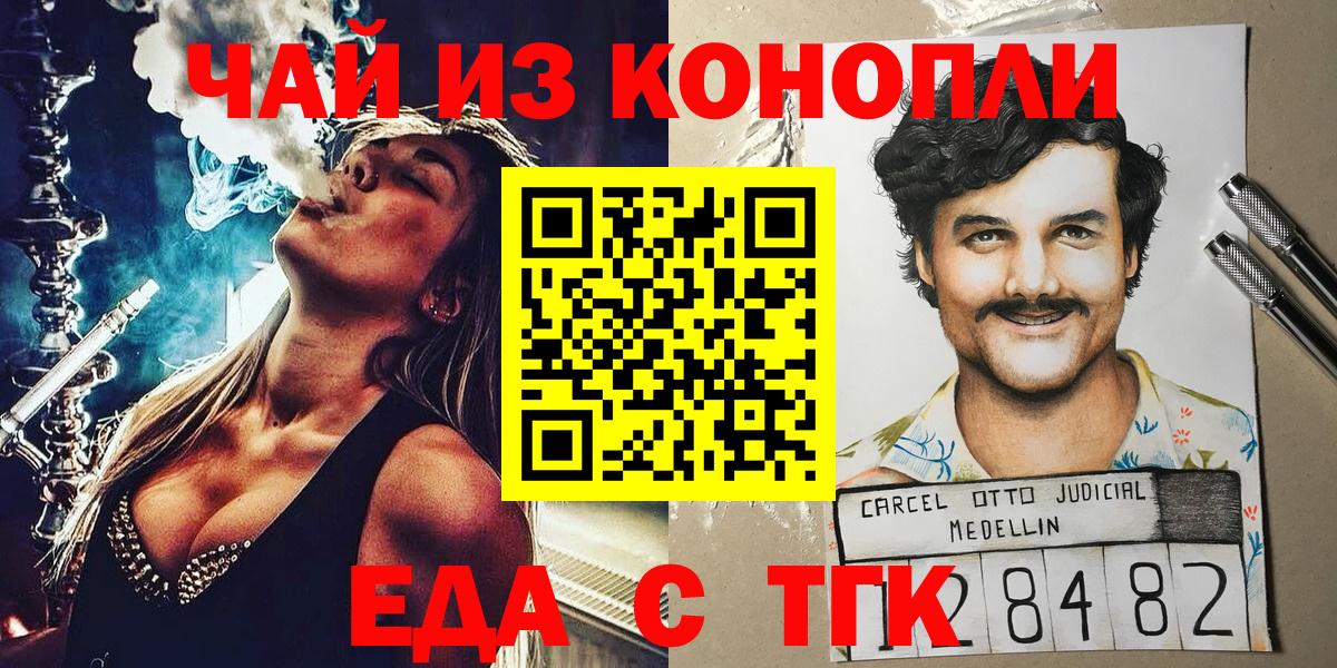 Еда ТГК конопля  Вход с VPN  Лабытнанги 