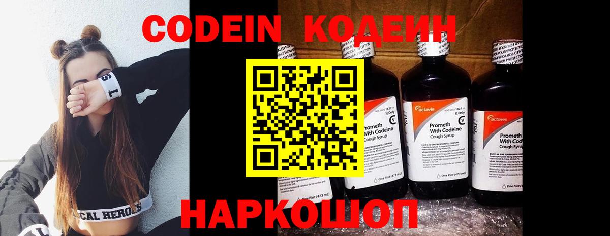 Кодеиновый сироп Lean напиток Lean (лин)  Вход с VPN  Лабытнанги 